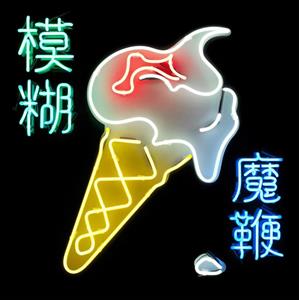 Vinyl Nieuw BLUR